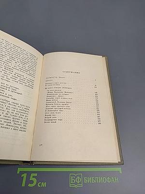Сочинения в двух томах. Том II