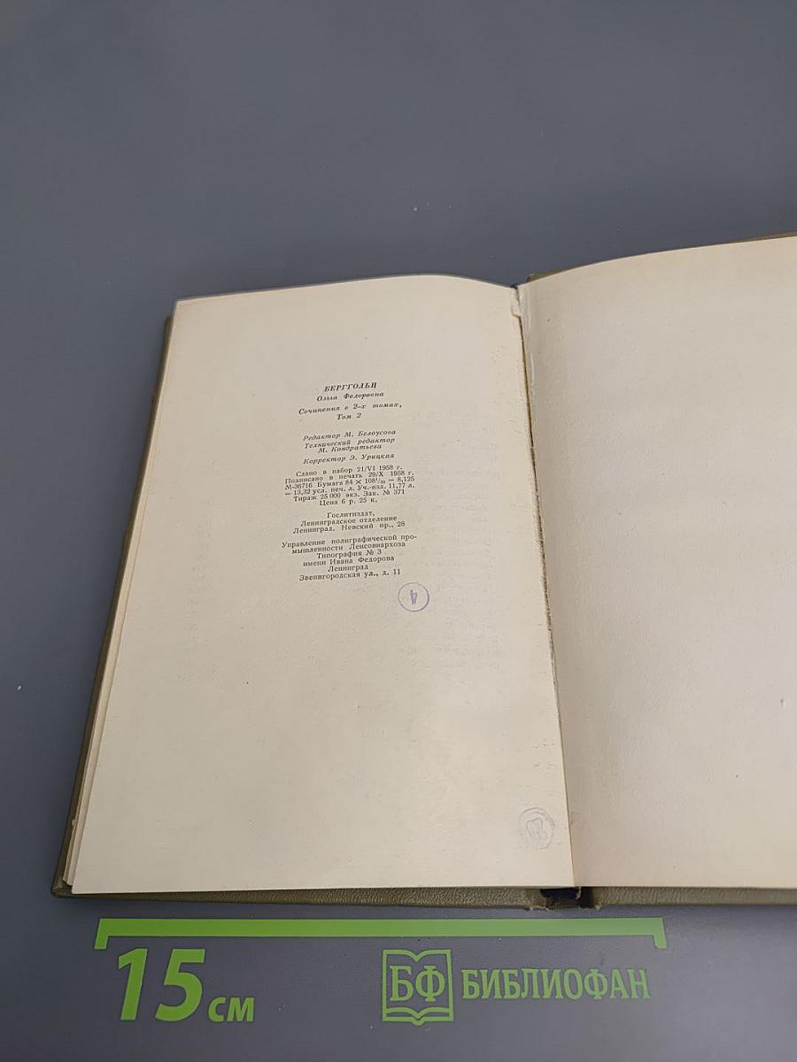 Сочинения в двух томах. Том II