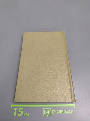 Сочинения в двух томах. Том II