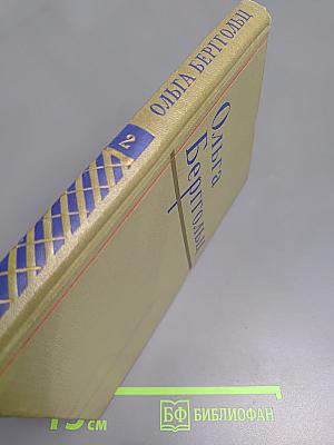 Сочинения в двух томах. Том II