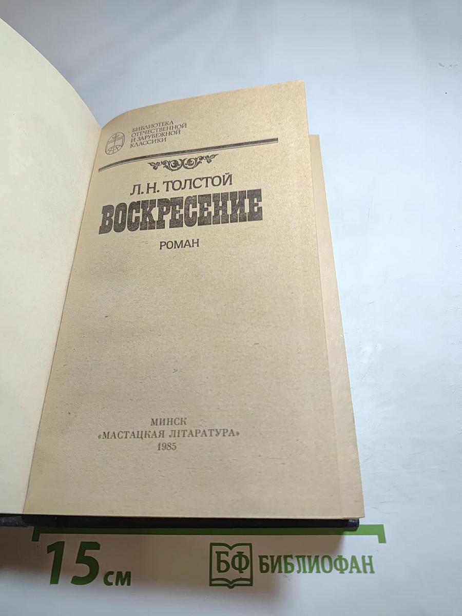 Воскресение