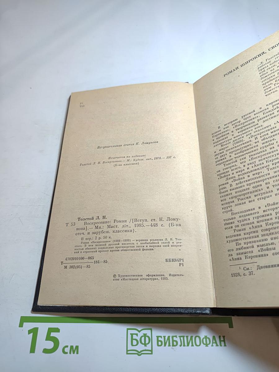 Воскресение