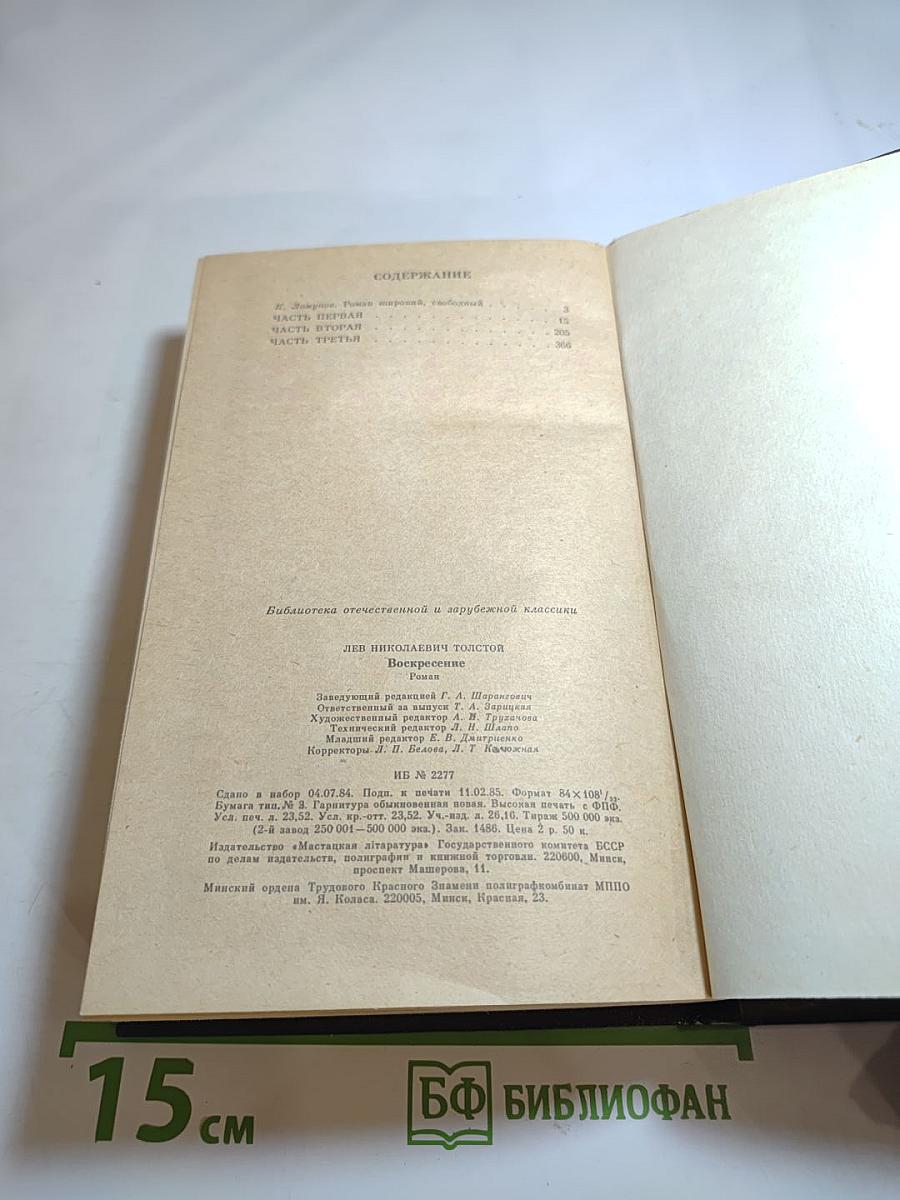 Воскресение