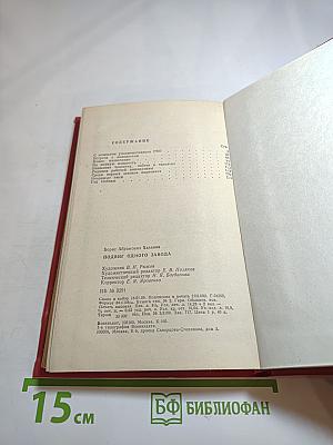 Подвиг одного завода