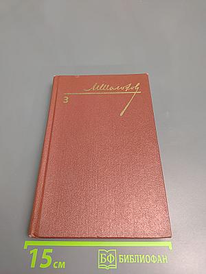 Тихий Дон. Книга третья