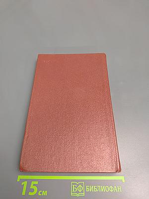 Тихий Дон. Книга третья