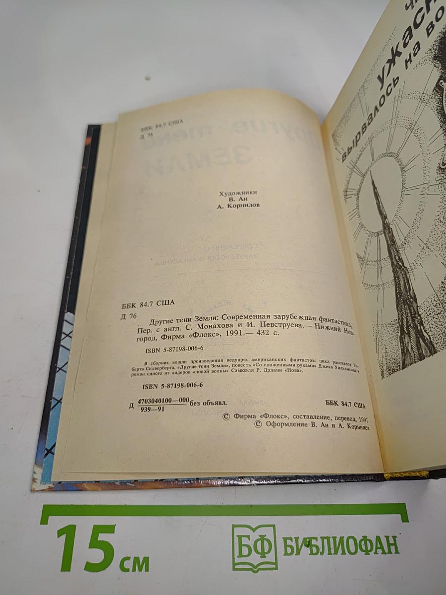 Другие тени Земли