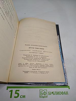 Другие тени Земли