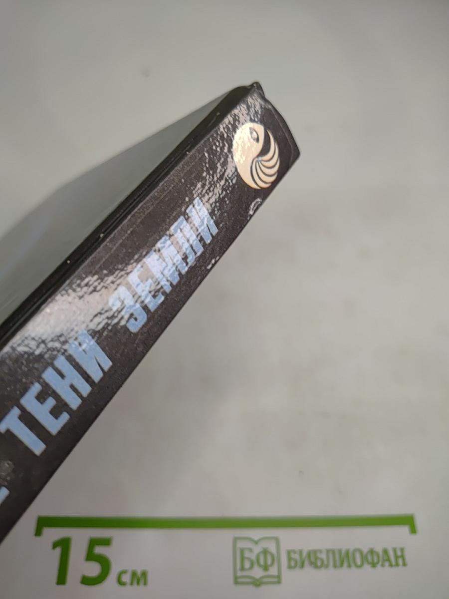 Другие тени Земли