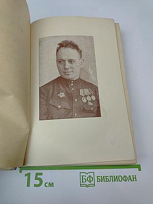 Тихий Дон. Книга первая