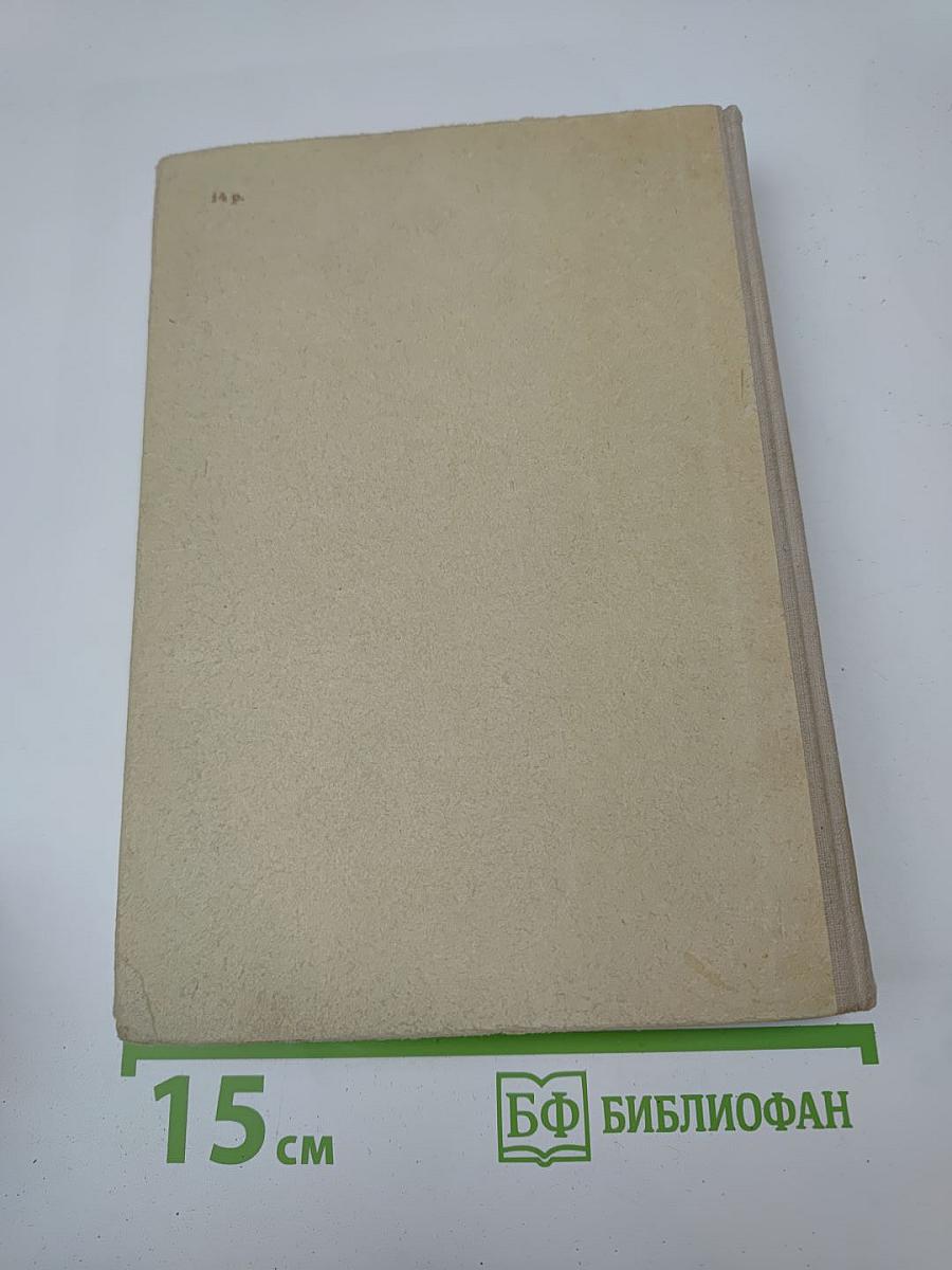 Тихий Дон. Книга первая