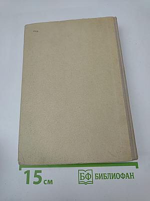 Тихий Дон. Книга первая