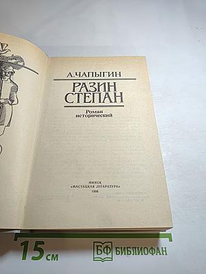 Разин Степан