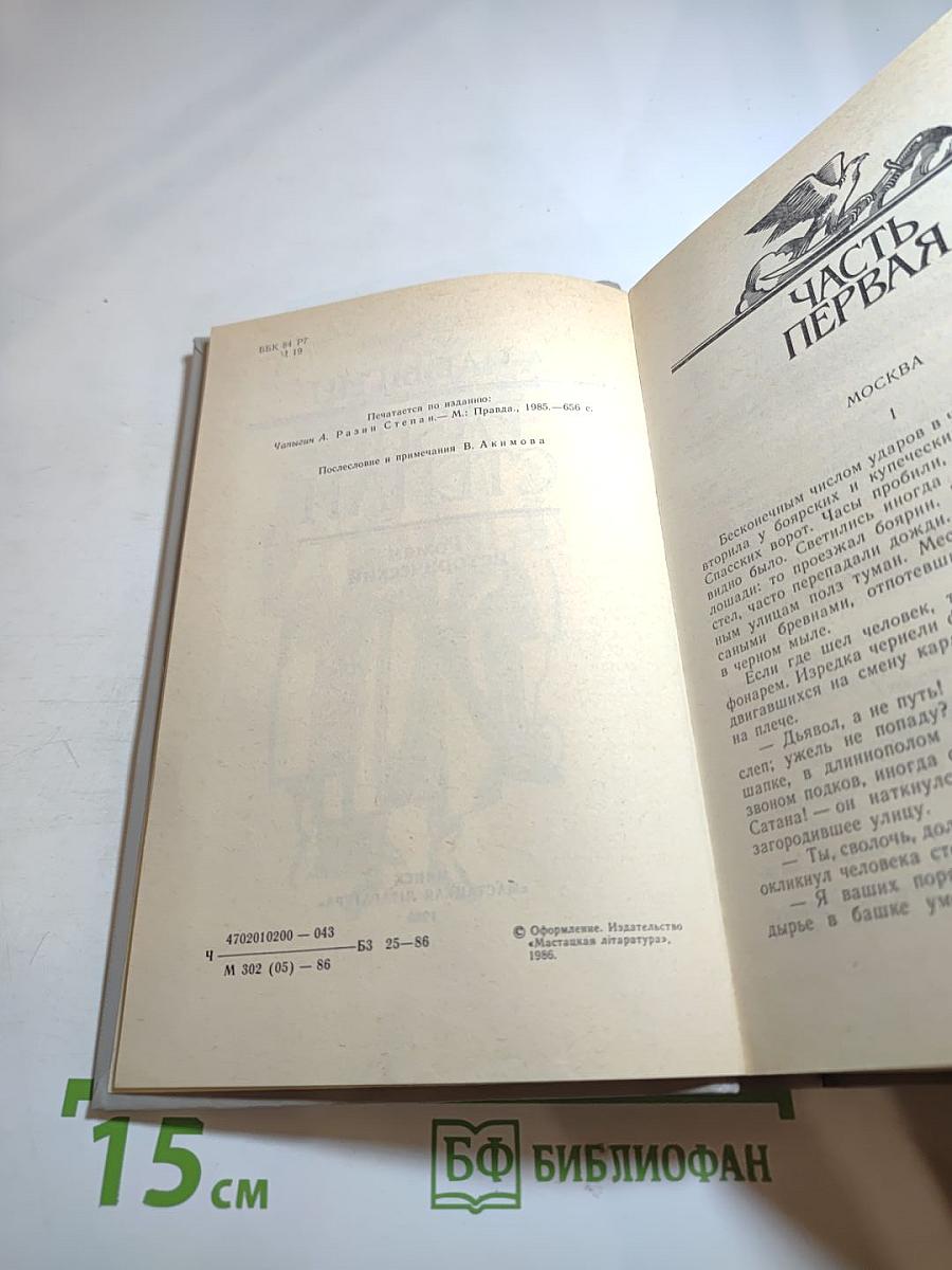 Разин Степан