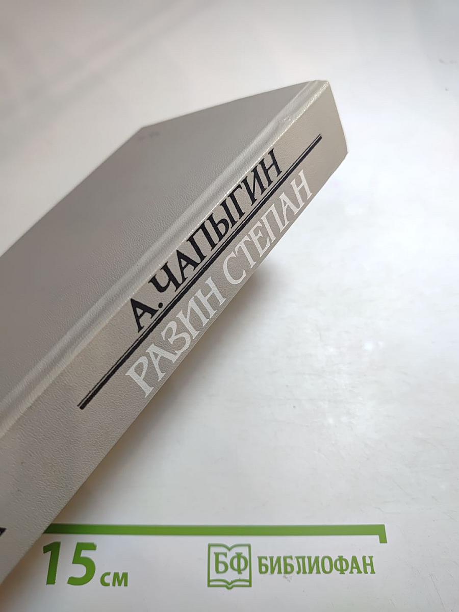 Разин Степан