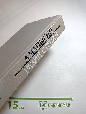 Разин Степан