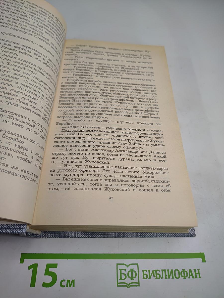 Порт-Артур. Книга первая