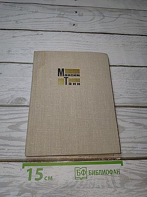 Мой хлеб насущный
