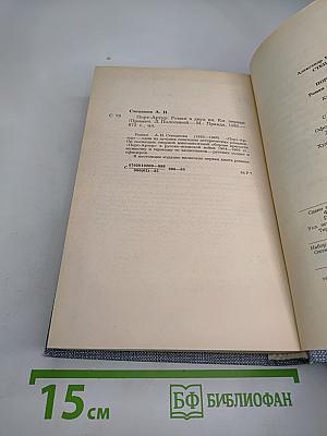 Порт-Артур. Книга первая