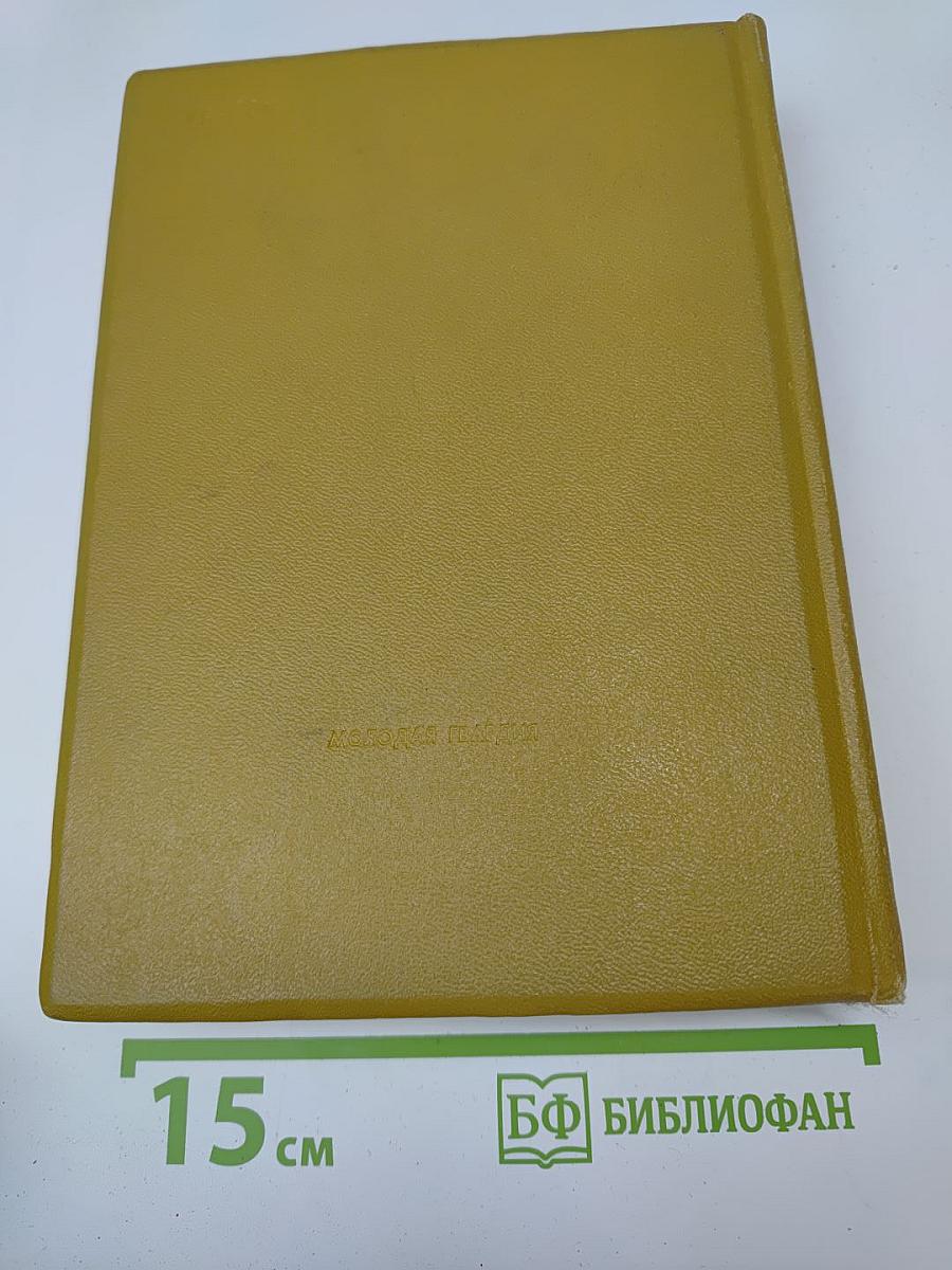 Тихий Дон. Том 1. Книги первая и вторая