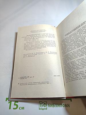 Октябрьская революция в советской прозе. Повести и рассказы 20-30-х годов
