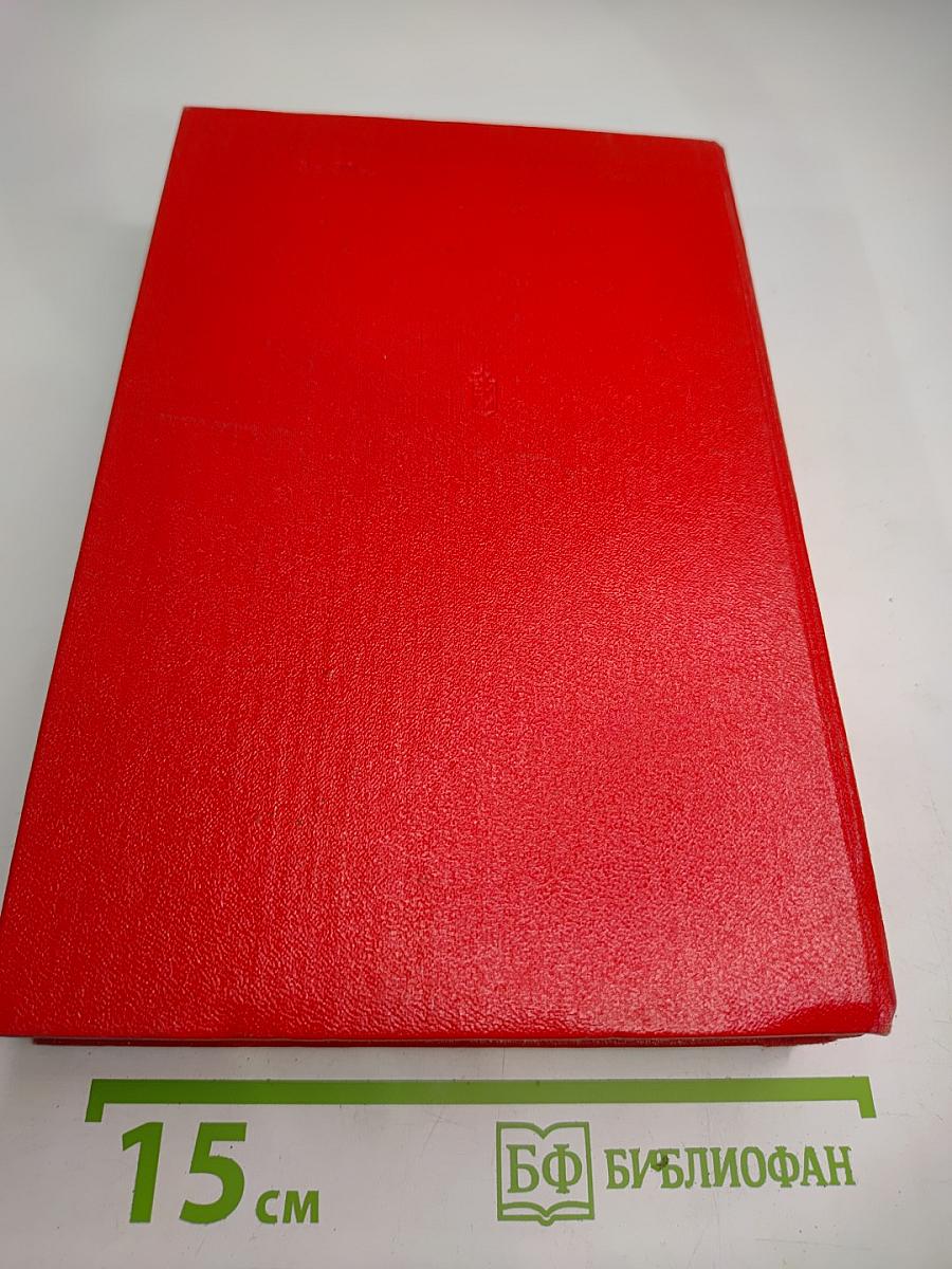 Тихий Дон. Роман в четырех книгах. Книги третья и четвертая