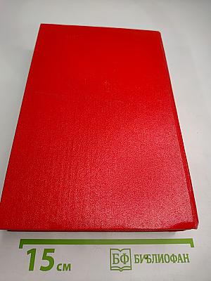 Тихий Дон. Роман в четырех книгах. Книги третья и четвертая