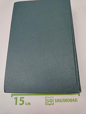 Тихий Дон. Книга третья и четвертая