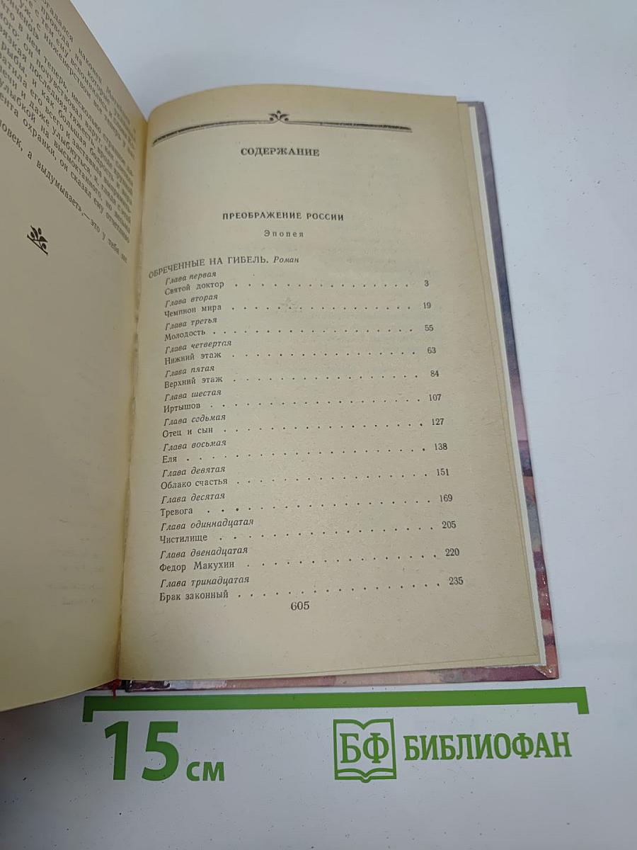 Преображение России