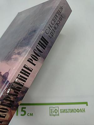 Преображение России