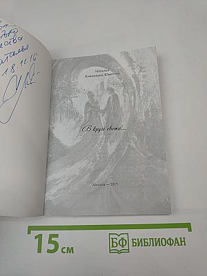 В круге света...