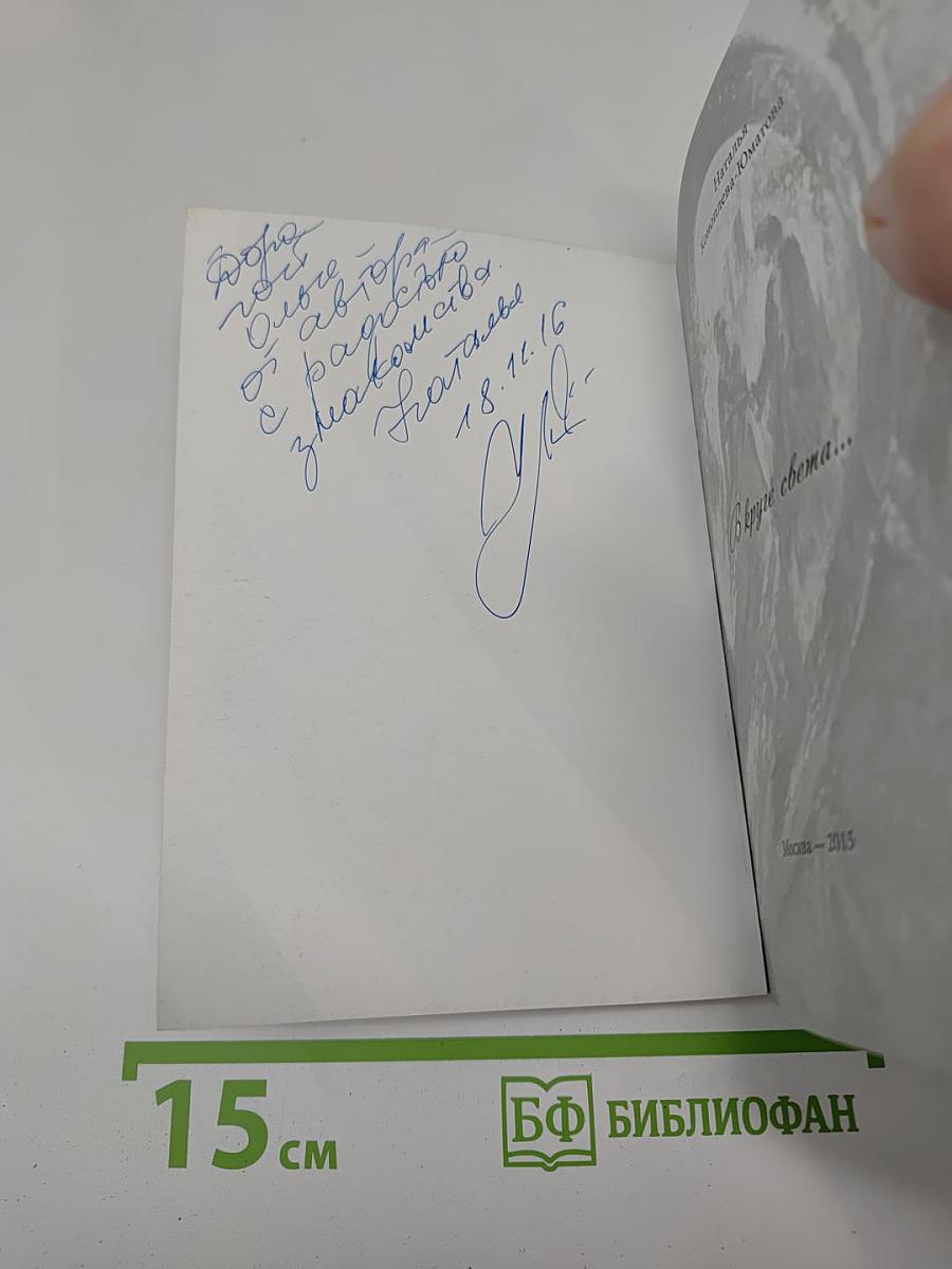 В круге света...