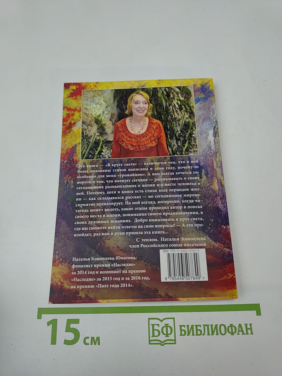 В круге света...