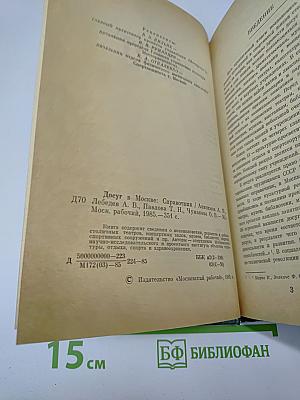 Досуг в Москве