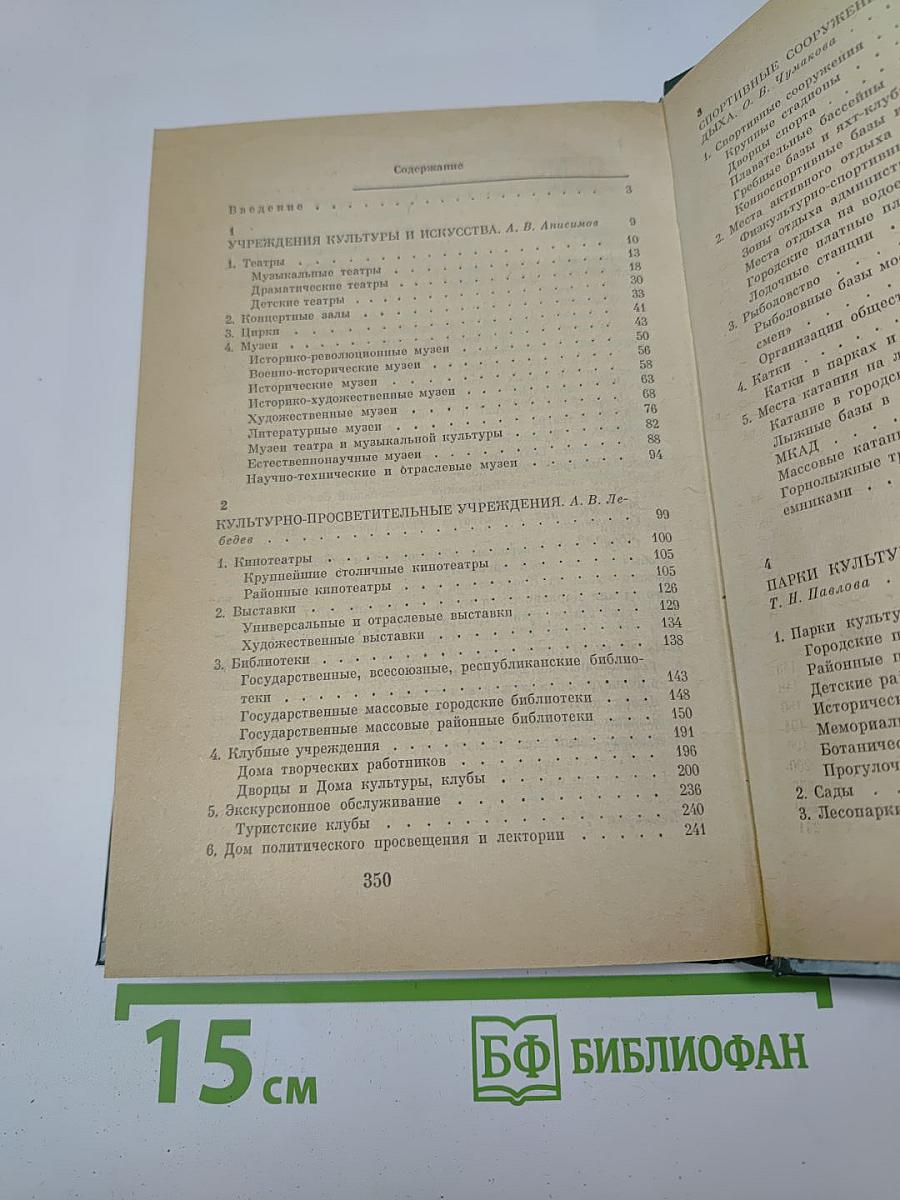 Досуг в Москве