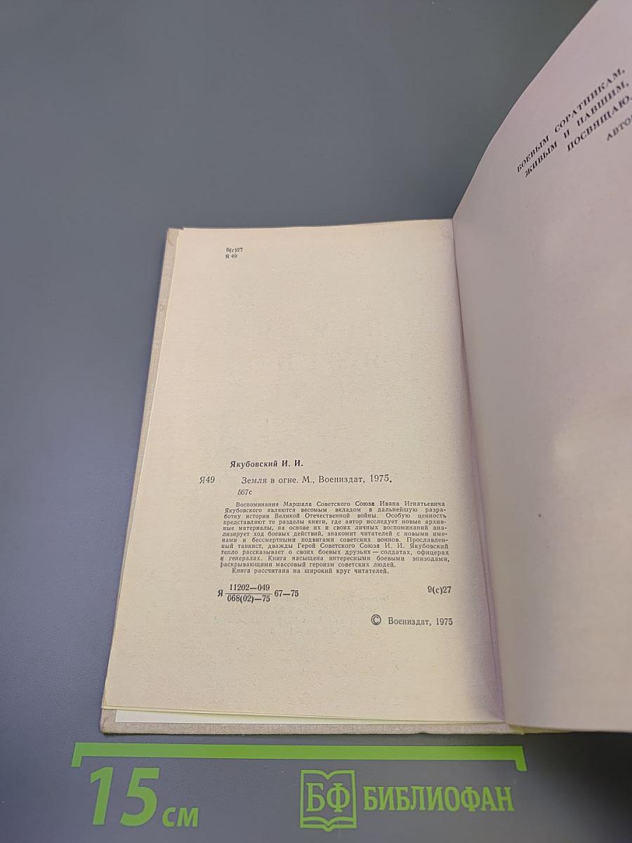 Земля в огне