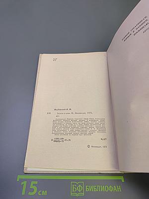 Земля в огне