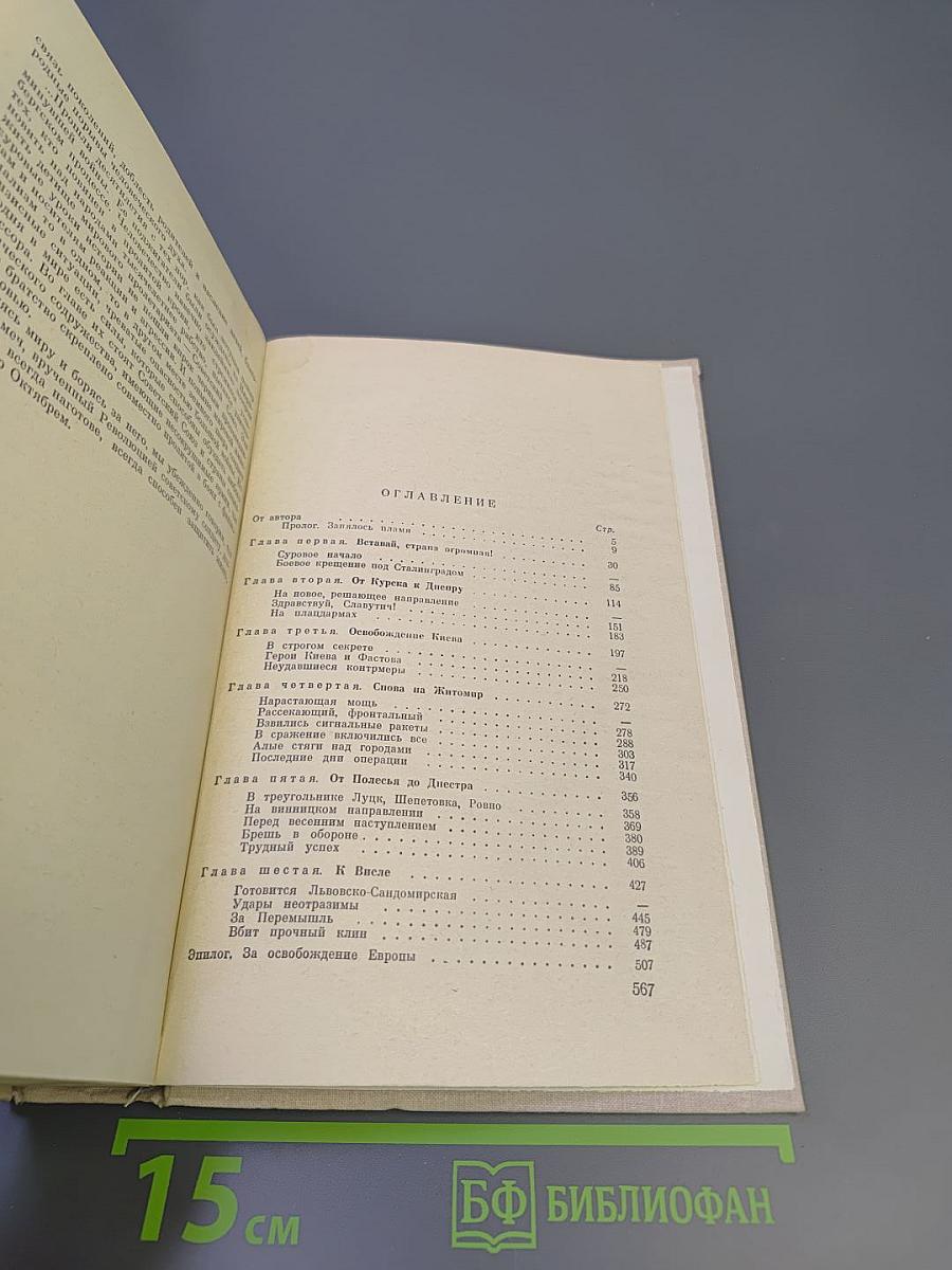 Земля в огне