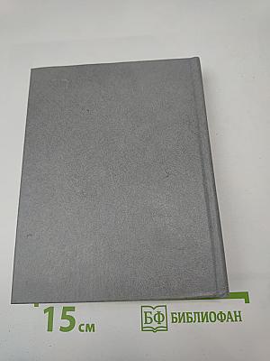 Страны мира. Краткий политико-экономический справочник