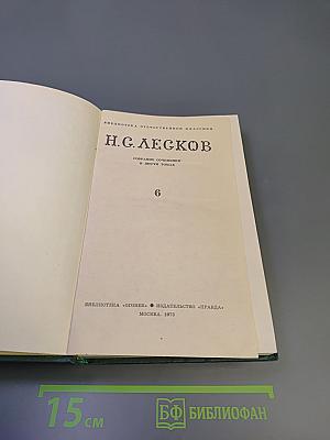 Собрание сочинений в шести томах. Том 6