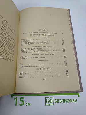 Собрание сочинений. Том 8