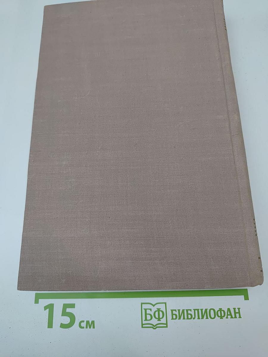 Собрание сочинений. Том 8