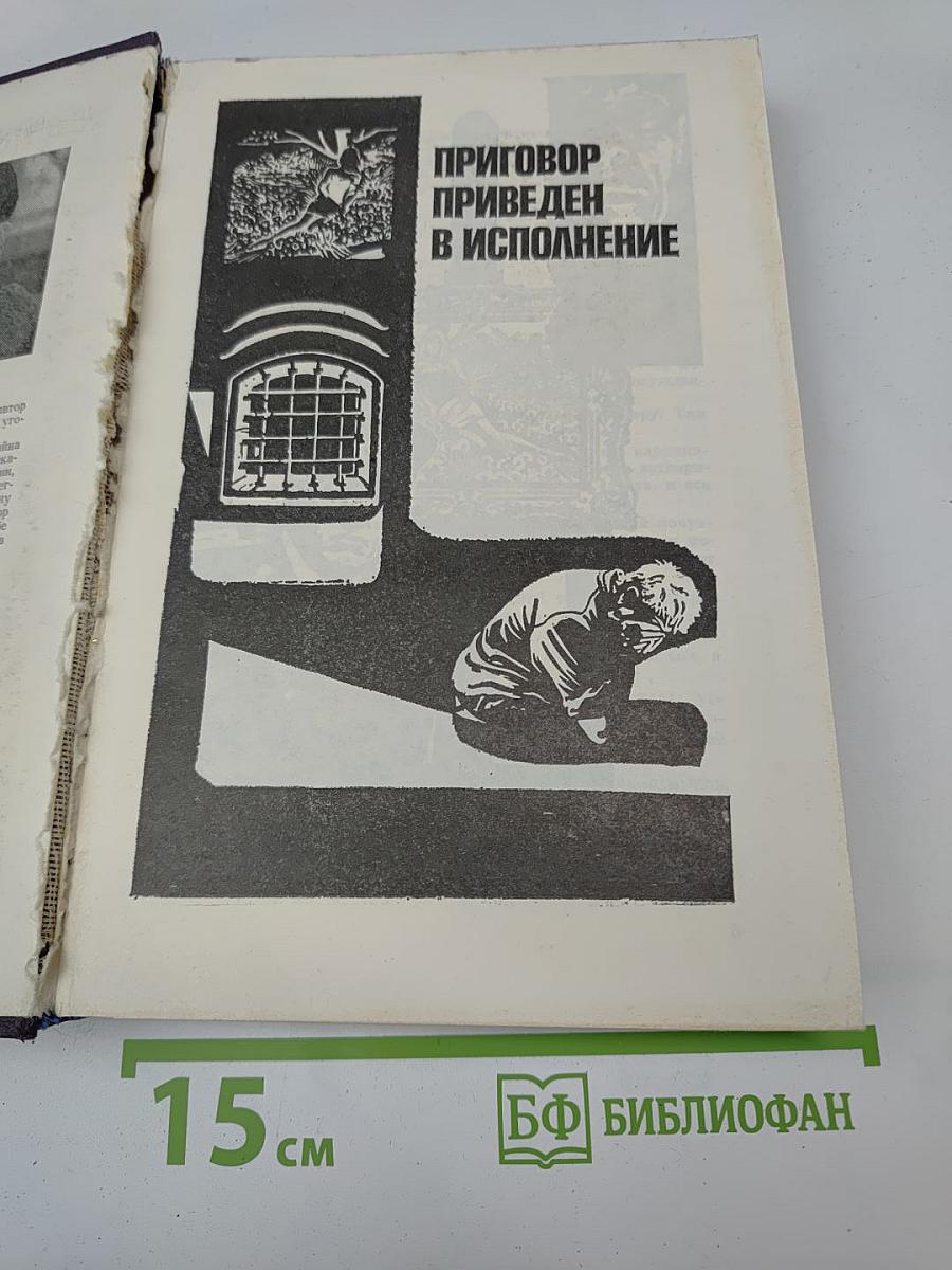 Справедливость – мое ремесло