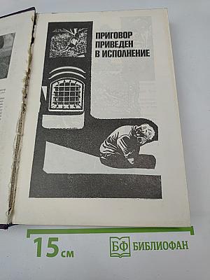 Справедливость – мое ремесло