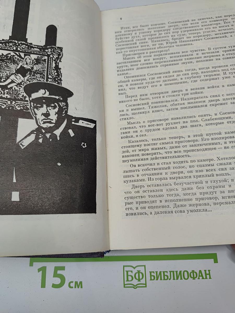 Справедливость – мое ремесло