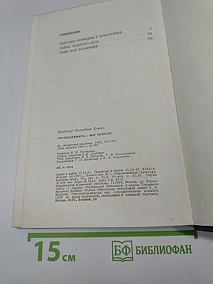 Справедливость – мое ремесло