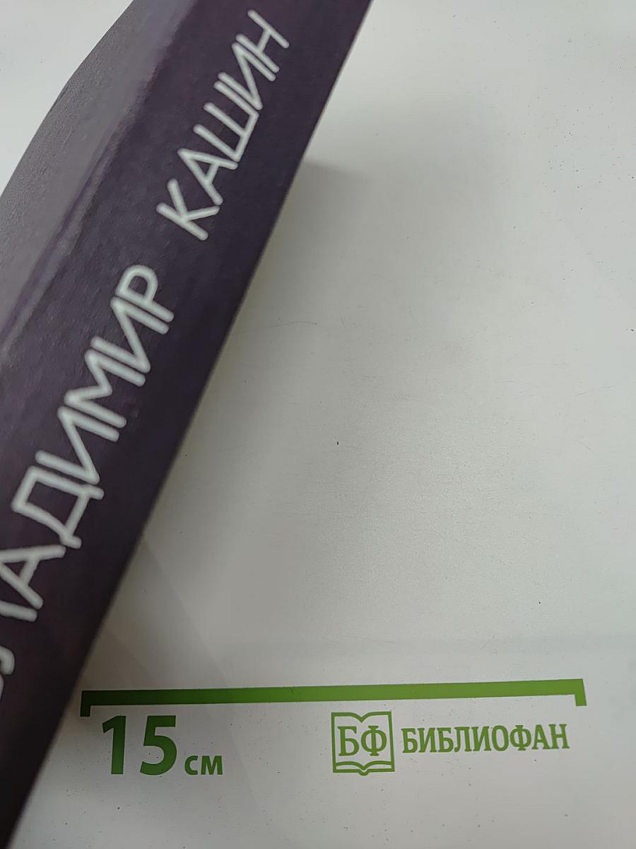 Справедливость – мое ремесло