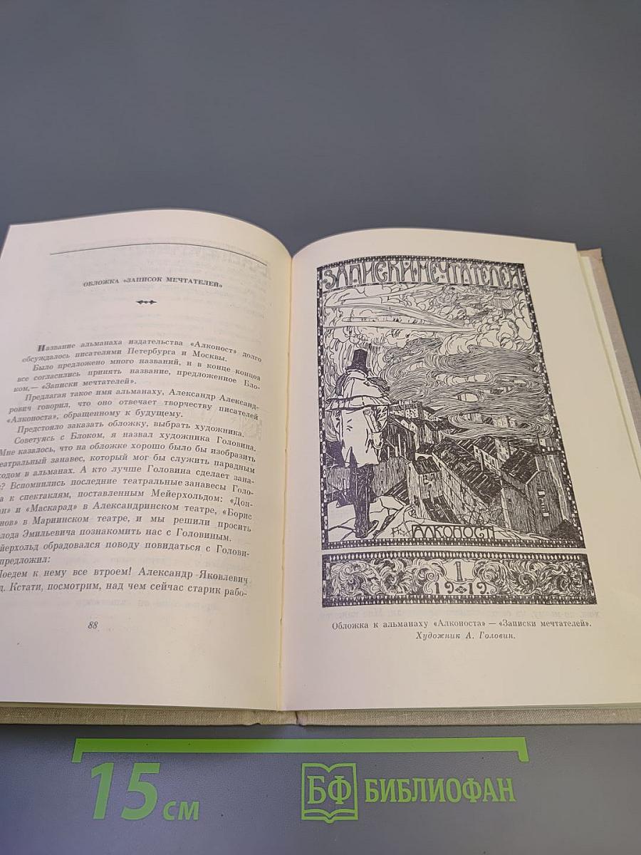 Встречи с Александром Блоком