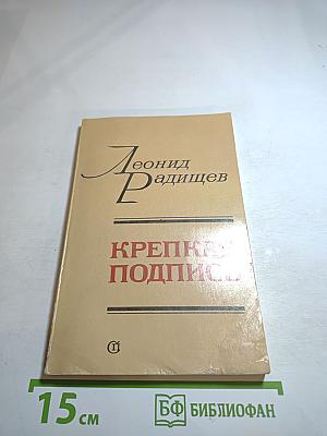 Крепкая подпись