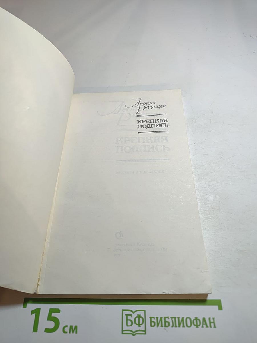 Крепкая подпись